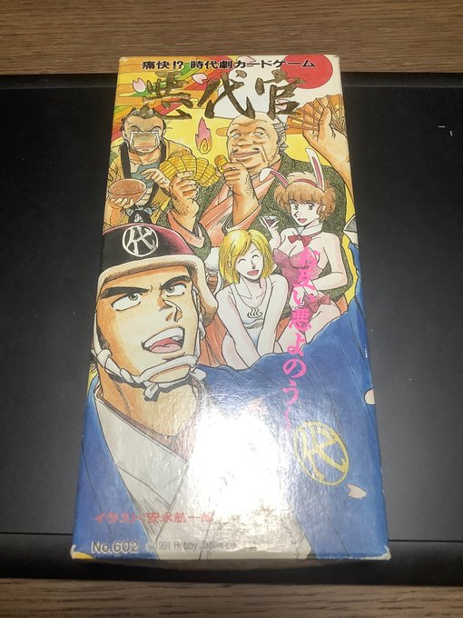 悪代官というカードゲーム
見かけたので注文しといたのが届いた
悪事の限りをつくし、一番私服を肥したものが勝ち! 