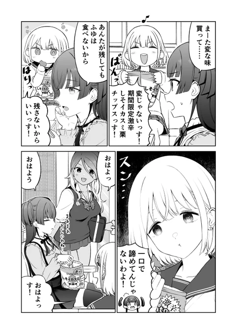 芹沢あさひさんがお菓子を食べる漫画です 