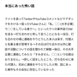 Vtuberは気を付けたほうがいい？ファンを装って近付いてくる本当にあった怖い話!
