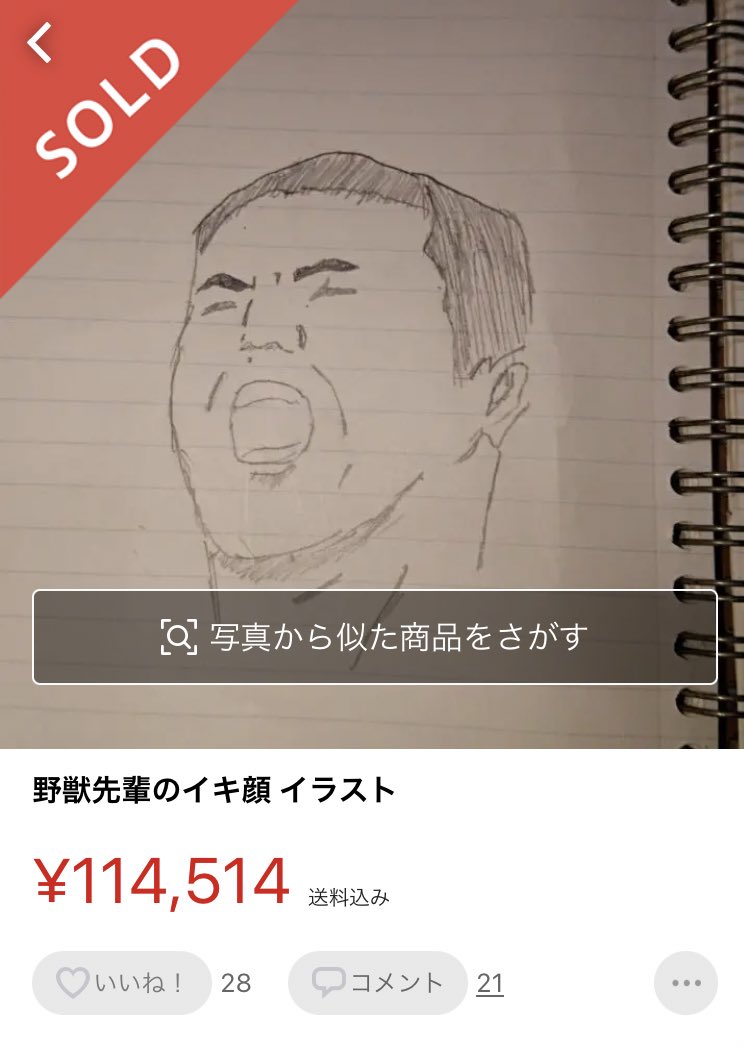 野獣先輩 水墨画 image585383400.png