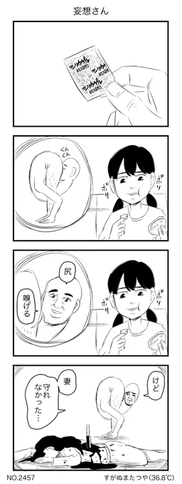 妄想さん 