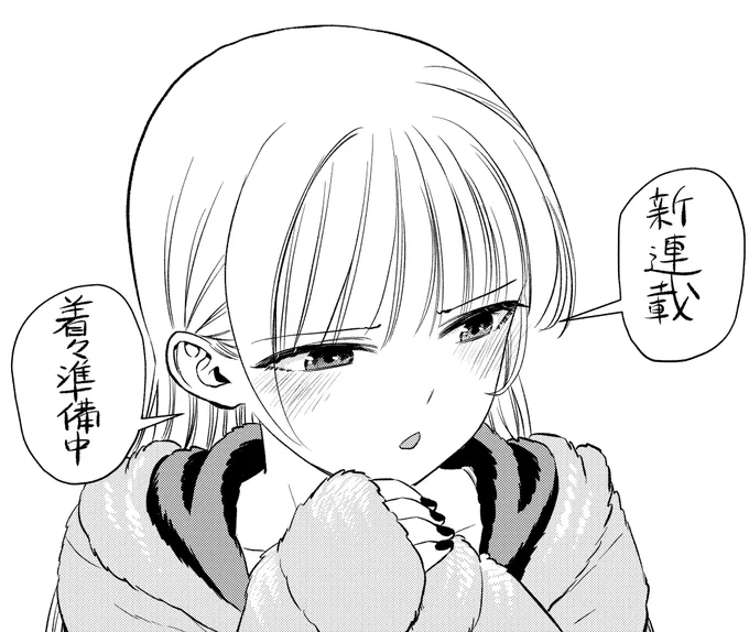 宣伝恥ずかしい子
#幼馴染とはラブコメにならない 