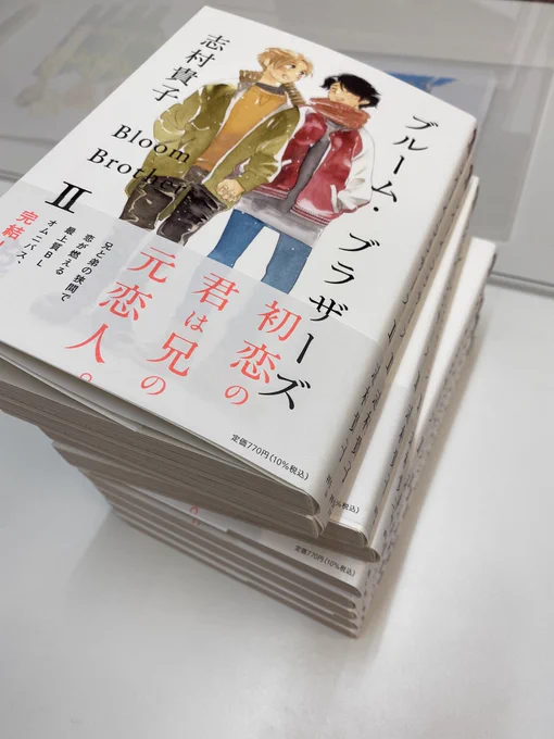 青山ブックセンター本店様にて、ただいまより志村貴子先生『ブルーム・ブラザーズ』2巻のサイン本販売開始だそうです!どうぞよろしくお願い致します!!! https://t.co/jfBfOQAloO 