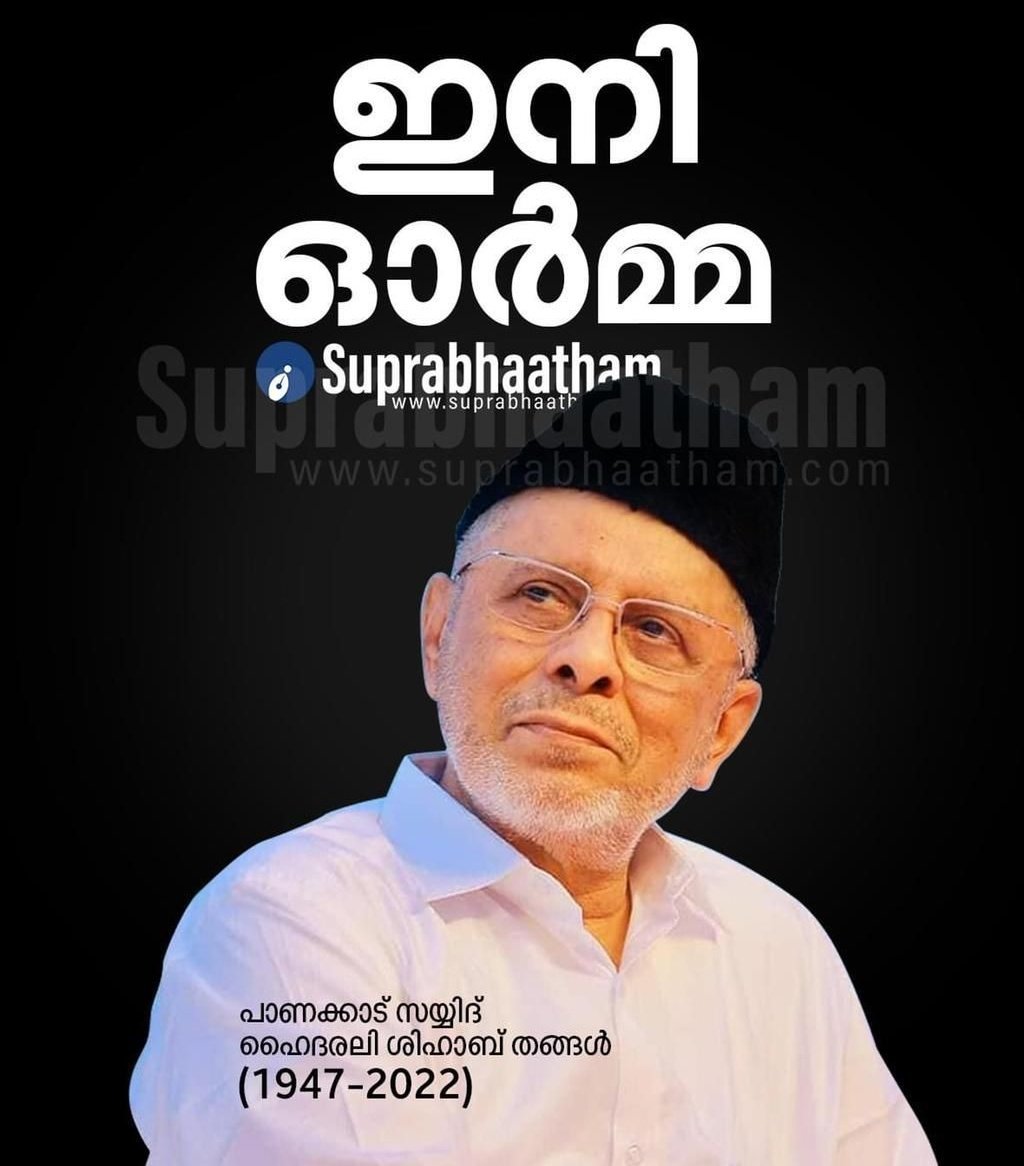thohani's tweet photo. താങ്ങായിനി തങ്ങളില്ല... https://t.co/PqpZs9pkb7