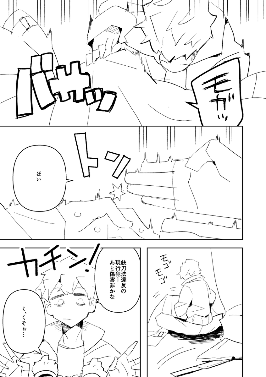 バディコップ漫画が進む進む 