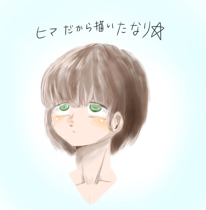 暇な人いいねのtwitterイラスト検索結果