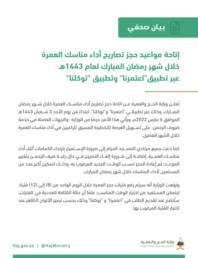 رسالة في مشروعية العمرة للمكي في أشهر الحج