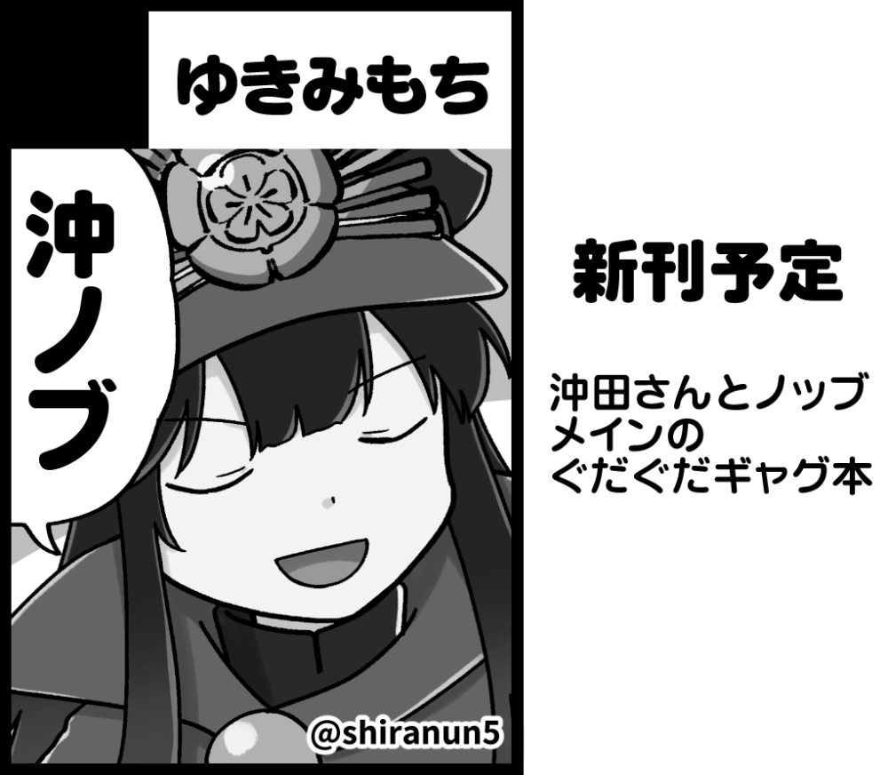 5月の赤ブーも沖ノブでも申し込みしました! 