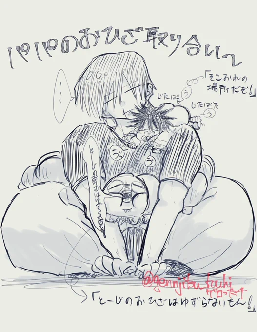 とーじパパは大人気 