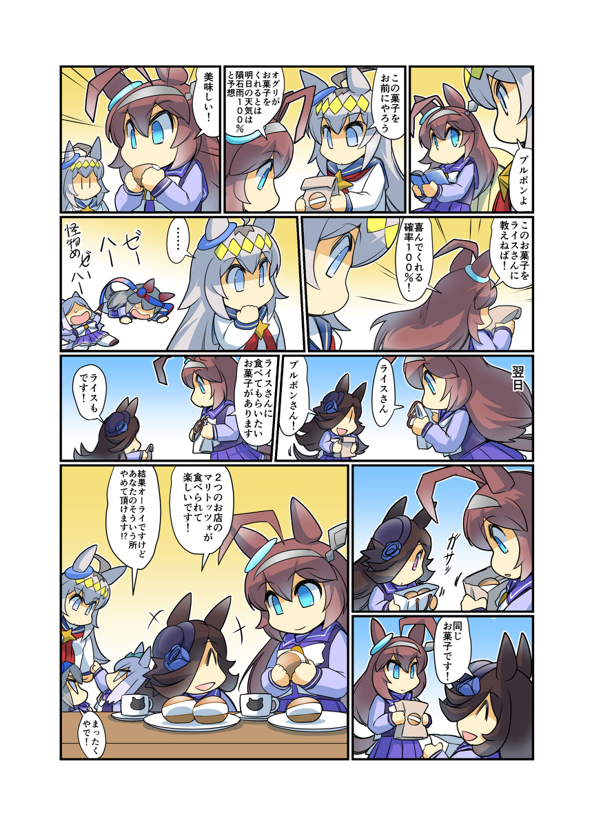 マリトッツオとライス #漫画 #ウマ娘 #ウマ娘プリティーダービー #ライスシャワー(ウマ娘) #幸せライス https://t.co/jmpK1VAtp1 