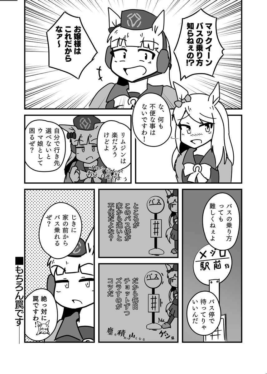 ゴルシの路線バス講座 