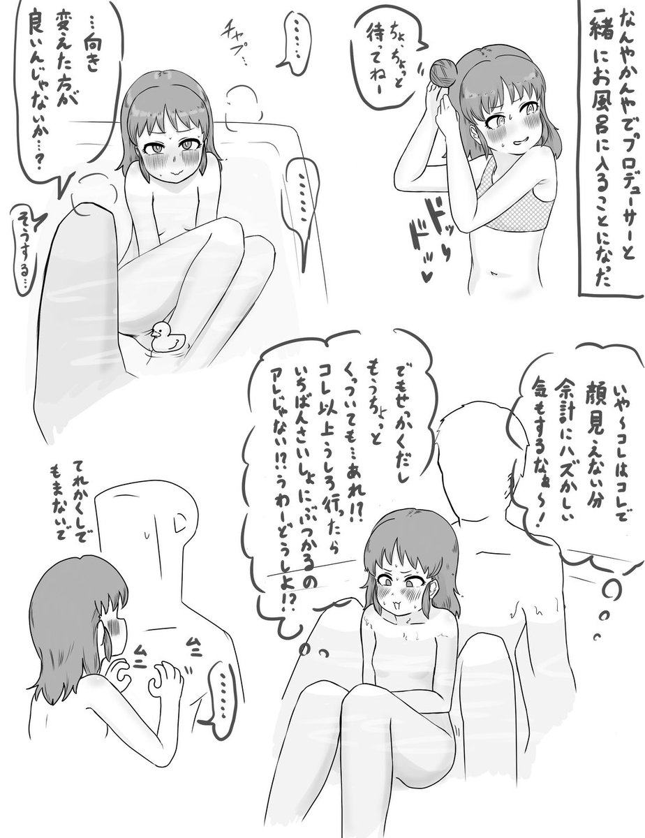 Skebでご依頼を受けました なんやかんやでプロデューサーと一緒にお風呂に入る事になった棟方愛海さんです。 