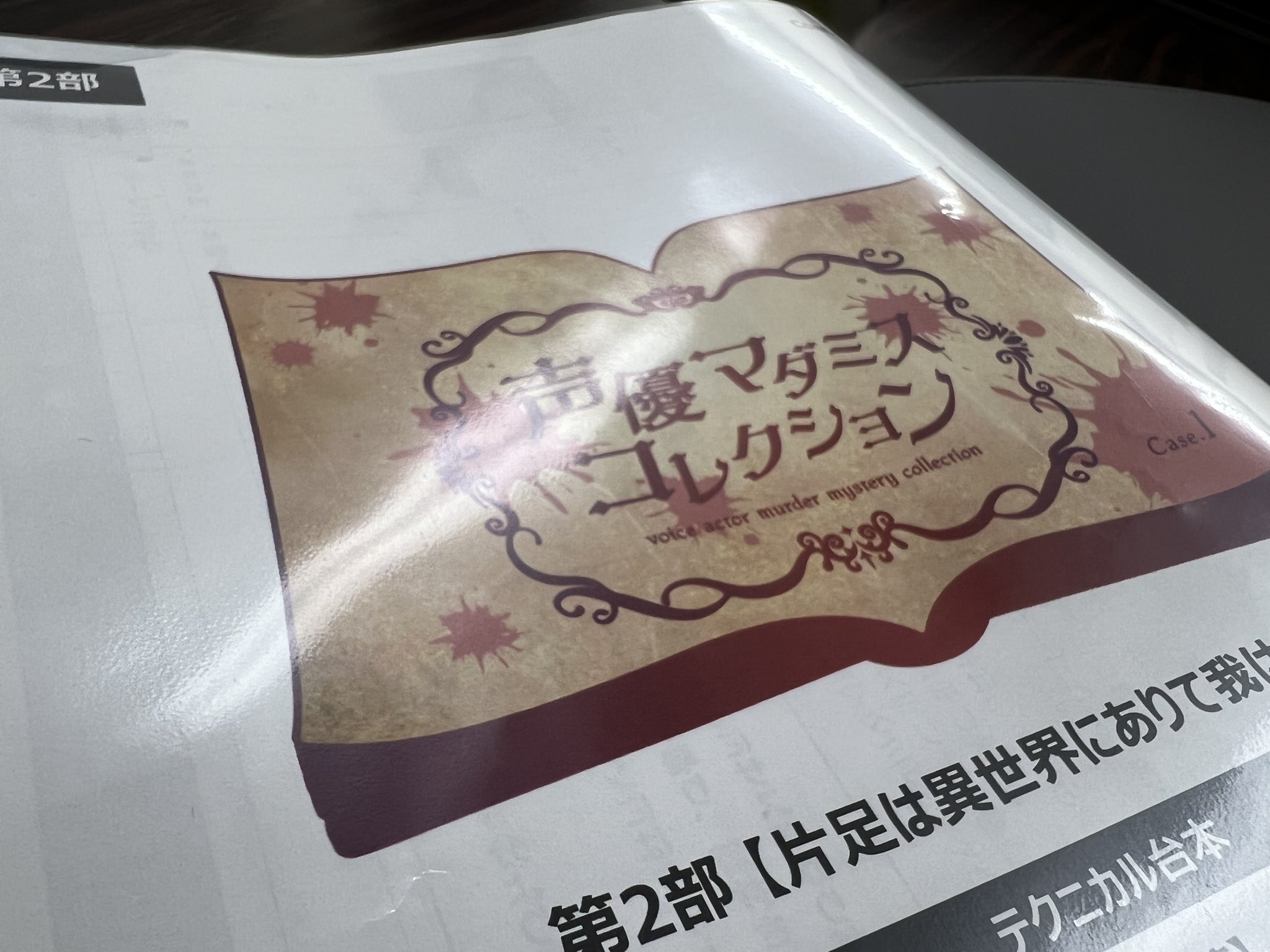 声優マダミスコレクション 堀内賢雄 代永翼 岡本信彦 平川大輔 畠中祐 阿部敦 楽天 阿部敦