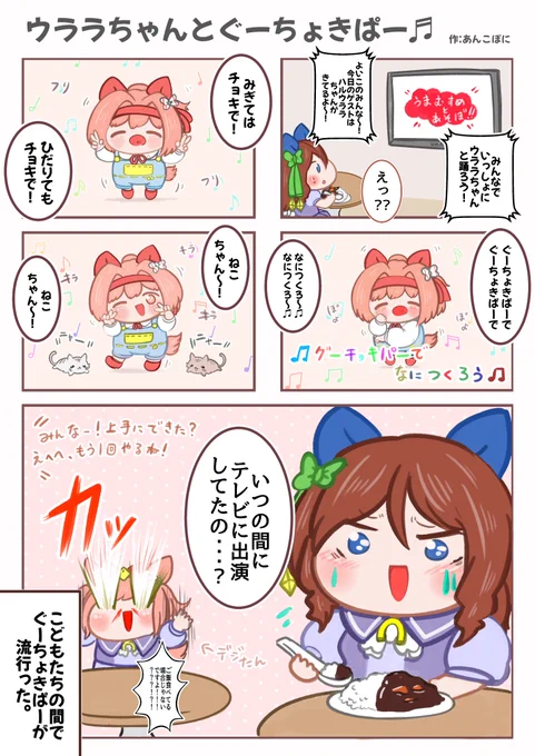 ウララちゃんとぐーちょきぱーでなにつくろう♬ #ウマ娘 #ハルウララ 