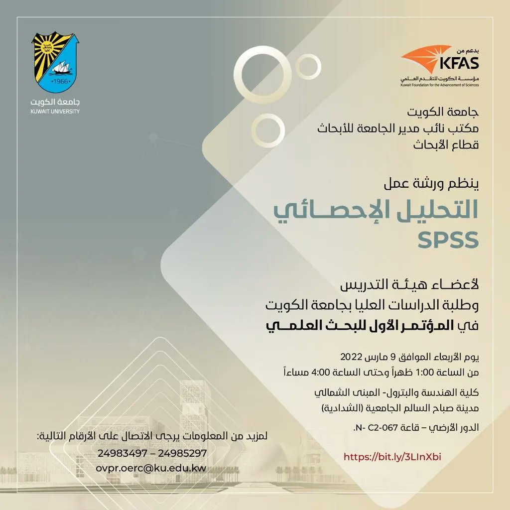 kuResearch's tweet photo. تذكير بموعد انعقاد المؤتمر الأول للبحث العلمي والورش العلمية المصاحبة له . https://t.co/7OYD2g1jRv