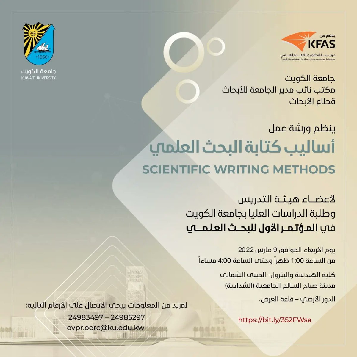kuResearch's tweet photo. تذكير بموعد انعقاد المؤتمر الأول للبحث العلمي والورش العلمية المصاحبة له . https://t.co/7OYD2g1jRv