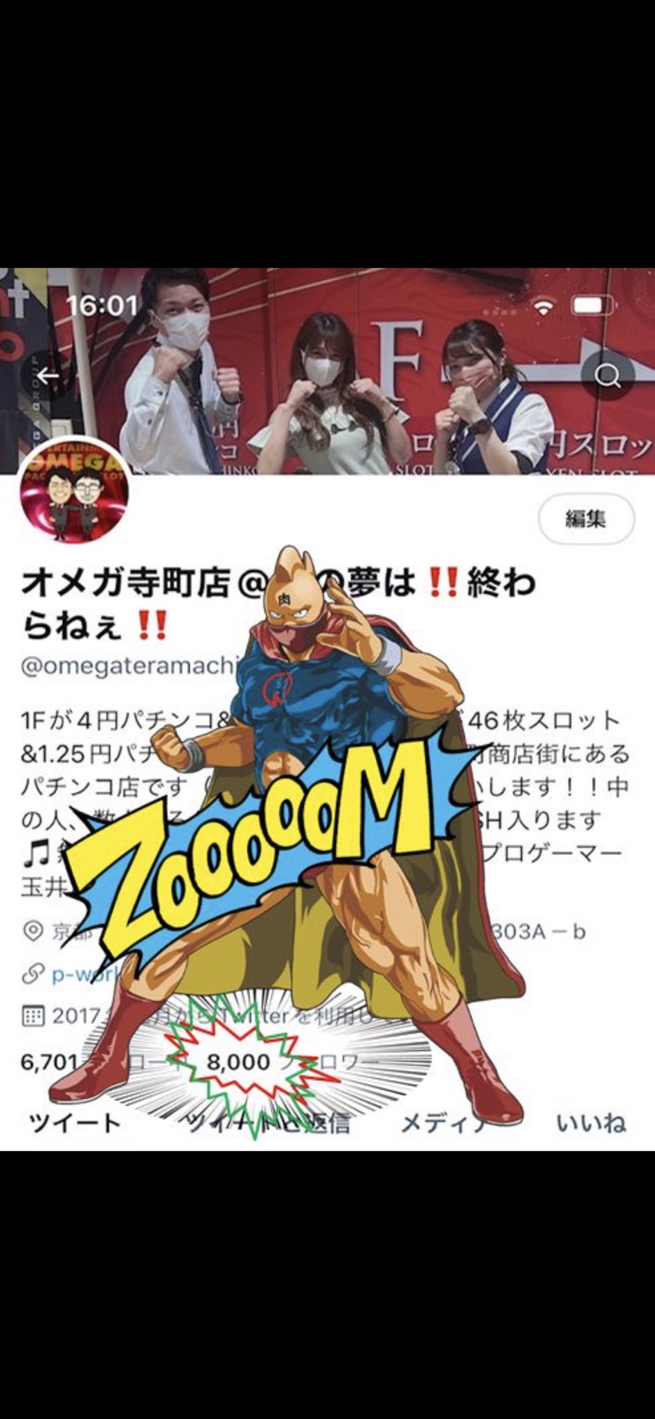 オメガ寺町店 人の夢は 終わらねぇ Omegateramachi Twitter