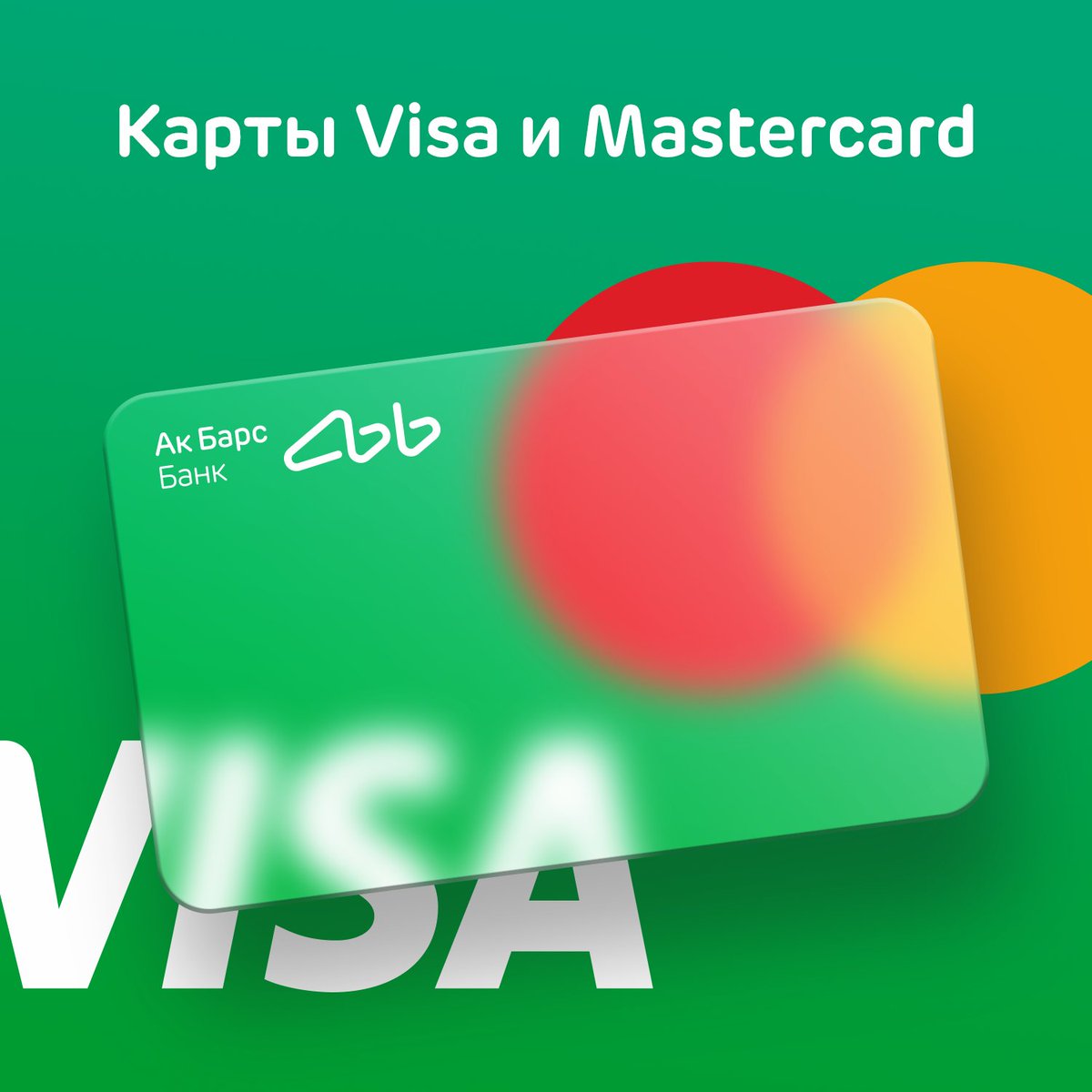 Ак Барс Банк tweet media