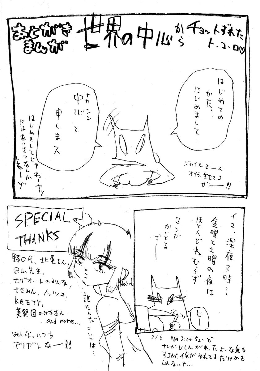 ショートショート漫画 vol.119 巻末あとがき(1/2) 
