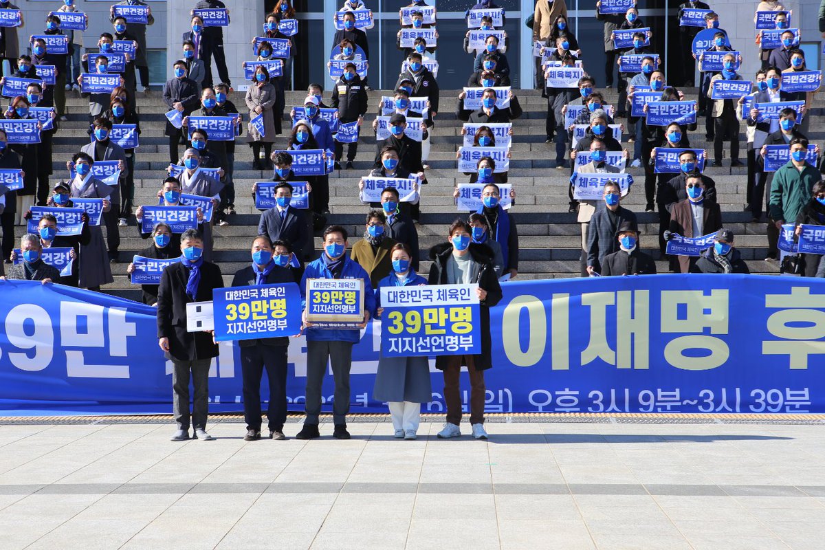 OKLim_GM's tweet image. [39만 체육인이 이재명 후보와 함께합니다] 

이재명 후보 승리를 위해 체육인들이 마지막 결의를 다졌습니다. 특별히 송영길 당대표님께서 함께 해주셨습니다. 끝까지, 체육인들을 보고 가겠습니다. 건강한 스포츠복지 국가를 만들 단 한 사람, 이재명입니다. 

#체육위원회 #39만 #체육인 #이재명