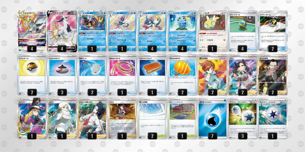 ポケカ アルセウスvstar優勝デッキレシピまとめ ポケカ飯