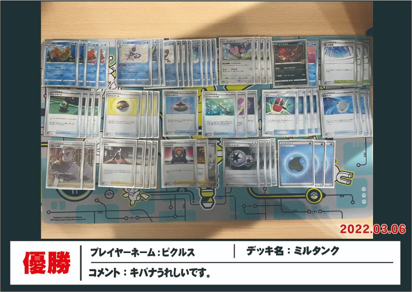 ミルタンク 優勝デッキレシピ よく使われるカードまとめ ポケカミンv
