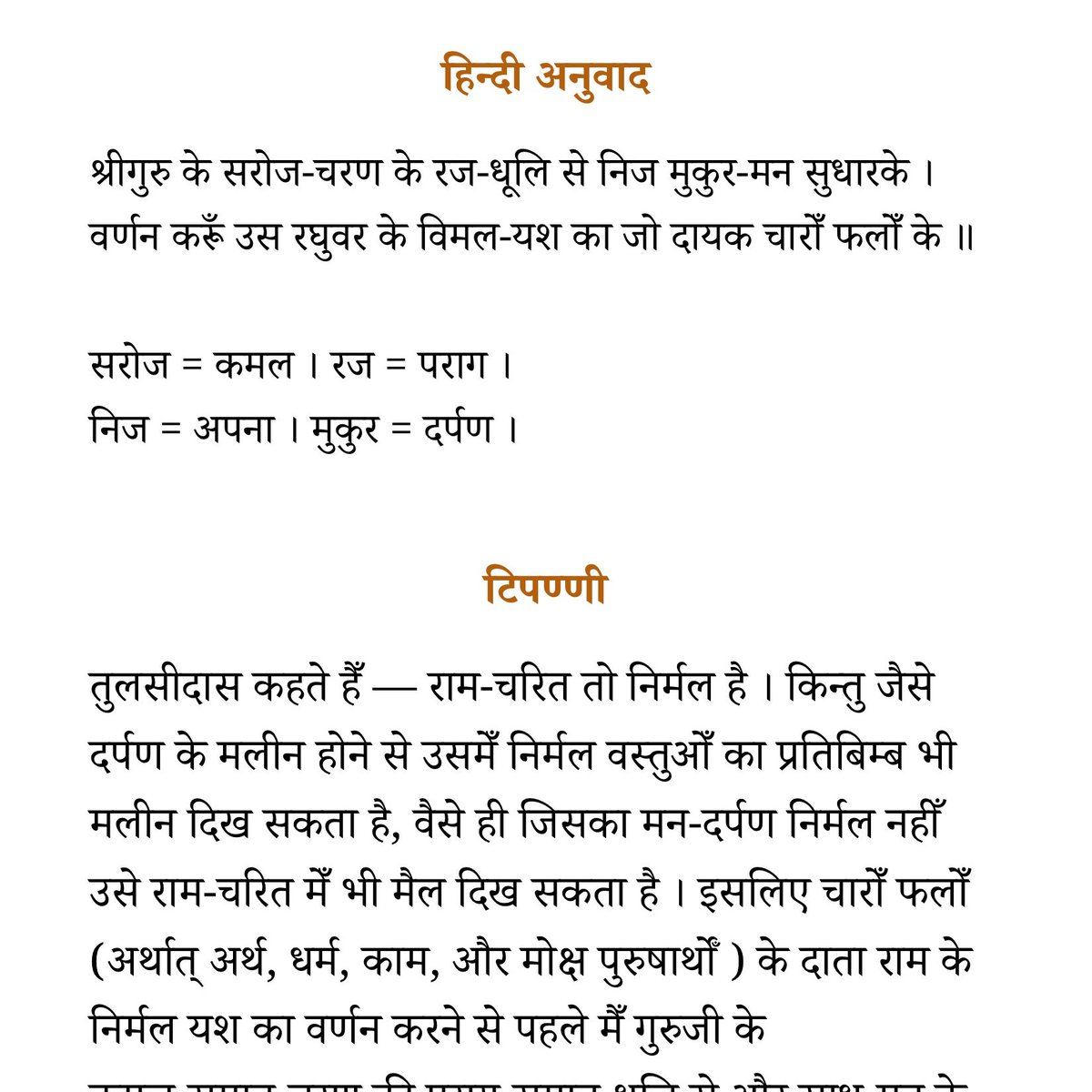 Supadma_Academy's tweet photo. सुपद्म श्रीहनुमान-चालीसा अब किंडल एप्प पर उपलब्ध । इसमेँ गोस्वामी तुलसीदास रचित चालीसा का मूल अवधी पाठ, दोहोँ और चौपाईयोँ का हिन्दी अनुवाद, शब्दार्थ, और रामायण तथा वेदाङ्गो पर आधारित एक प्रामाणिक हिन्दी टिप्पणी समिलित है ।

https://t.co/qgYyiM1h2H https://t.co/5wl49sjMtF