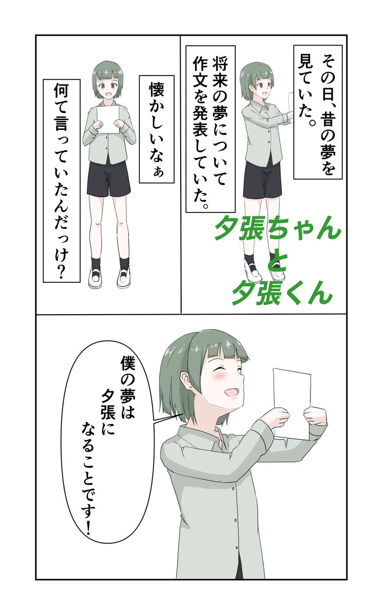 夕張ちゃんと夕張くん
3話 夢 