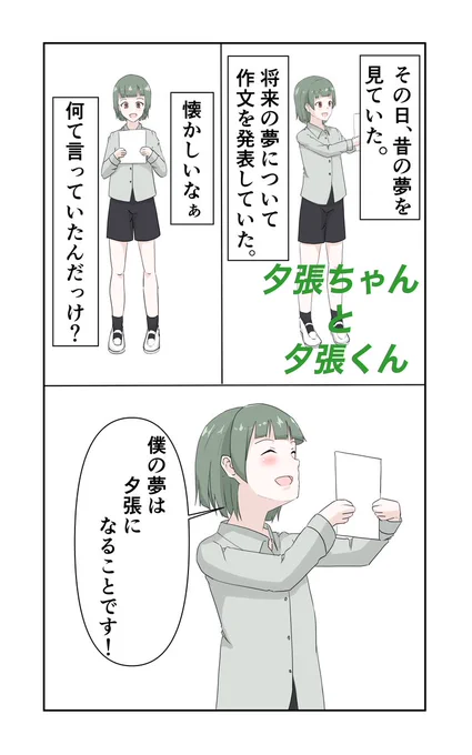 夕張ちゃんと夕張くん
3話 夢 