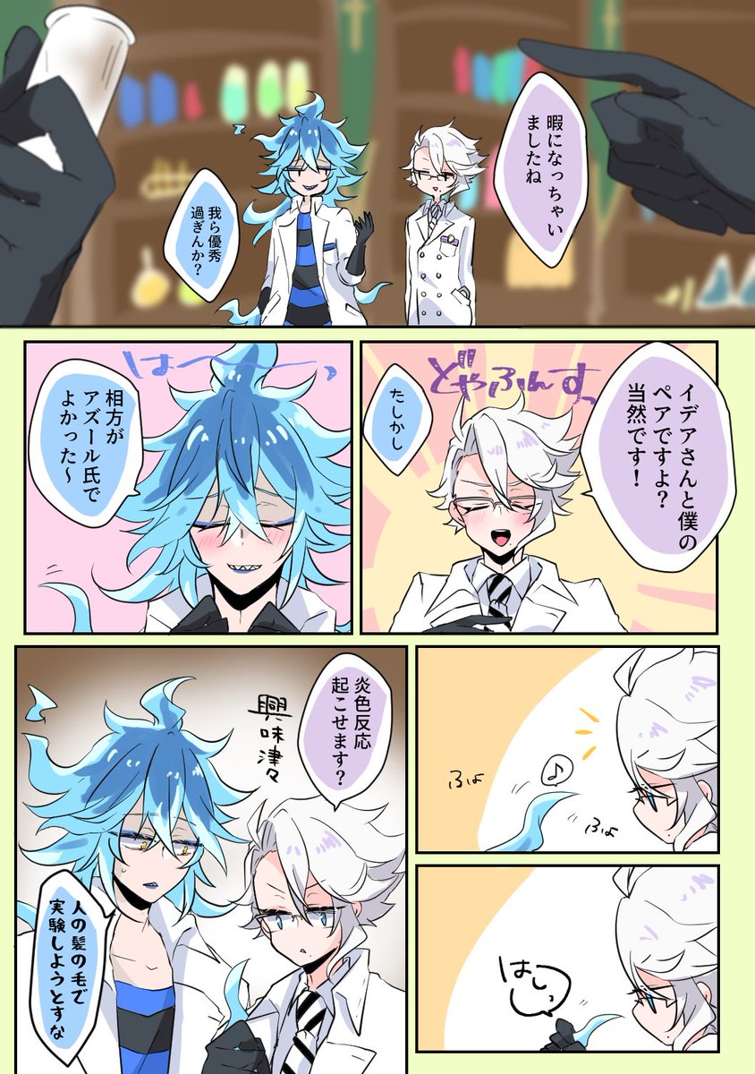 #イデアズ版深夜の60分一本勝負
「実験」
とてもおーばーしています
気が付いたら3Bと2C
付き合ってる自覚なし公害カップル💀🐙