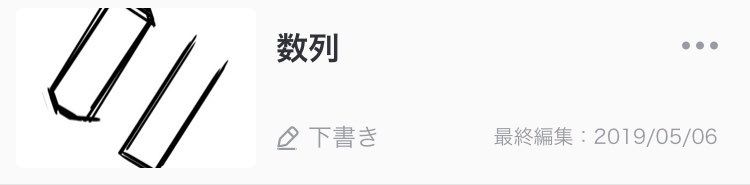 OUSER5's tweet photo. 今、昔に没っていたお話を整理していたのですけれど、この中に出てくる数列が何を表していたのか私自身も分からなくなってめちゃんこ不気味です…🙄笑

数列 https://t.co/6skRxu5jEd https://t.co/tkUThYkUTj