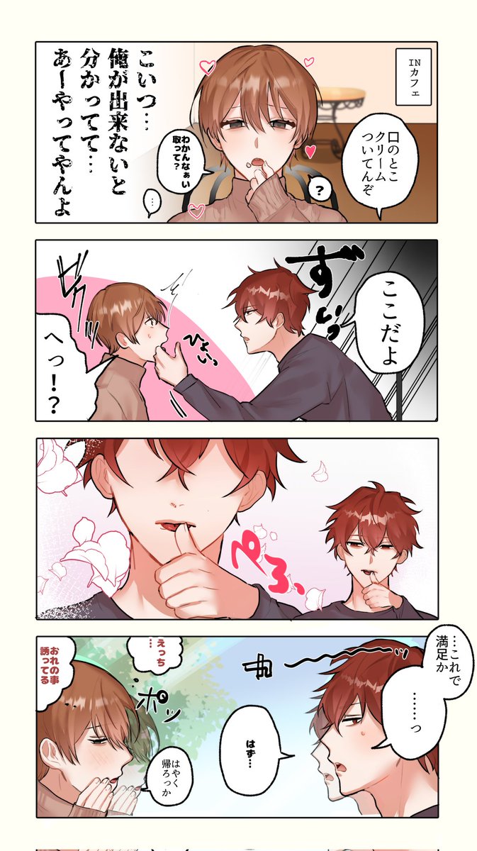 一矢報いてやろうと思ったのに自分で恥ずかしくなるツンデレ受け好きで候
#創作BL 
