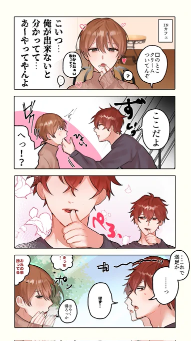 一矢報いてやろうと思ったのに自分で恥ずかしくなるツンデレ受け好きで候
#創作BL 