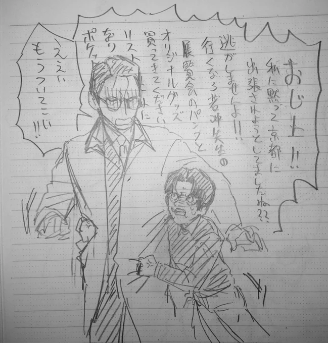 現パロ宥弁と宥存のらくがき 