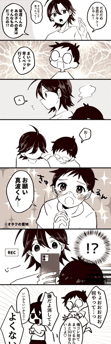 お題【おねだり】
@ymsk_week  #山坂week 