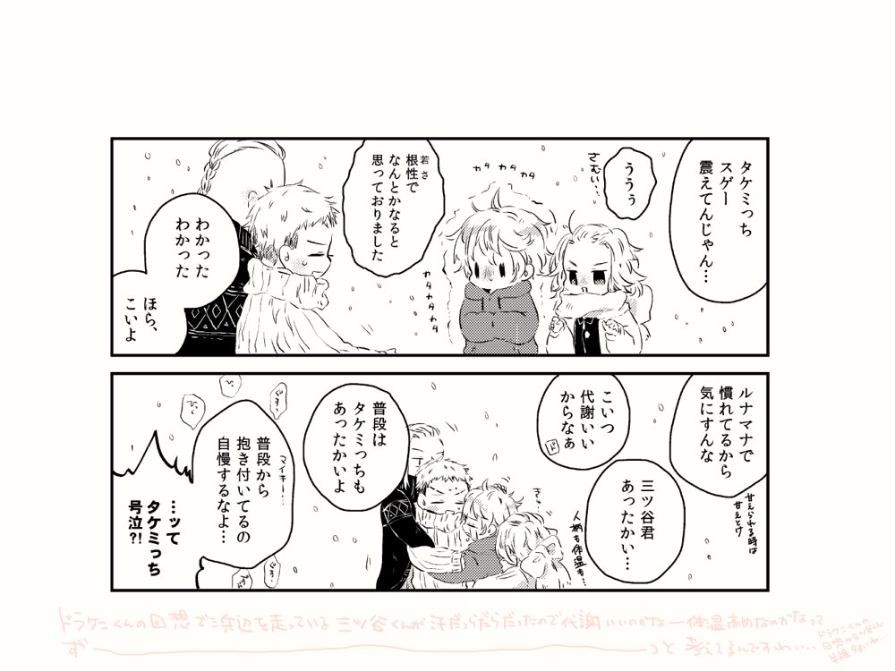 今日寒い_ドラみつ(パパママ)+マイ武 