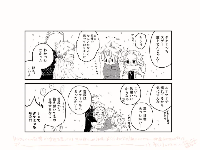 今日寒い_ドラみつ(パパママ)+マイ武 