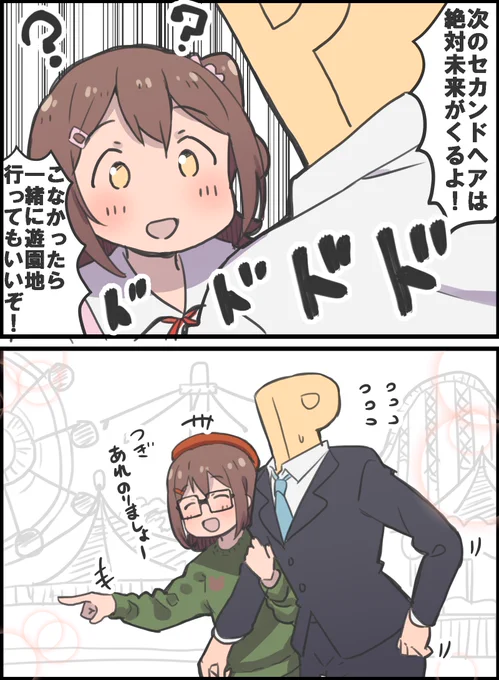 次こそは来ますよね? 