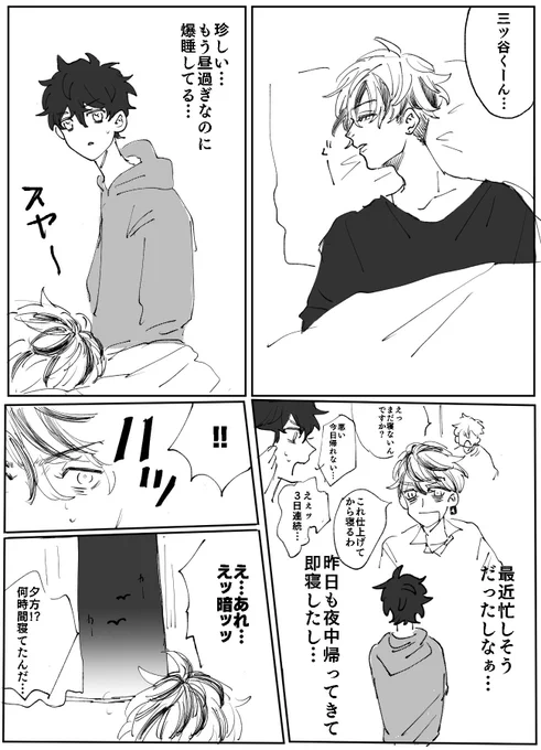 多少は家事ができるみっちと
何も出来ないと思ってた🍯
みつ武 