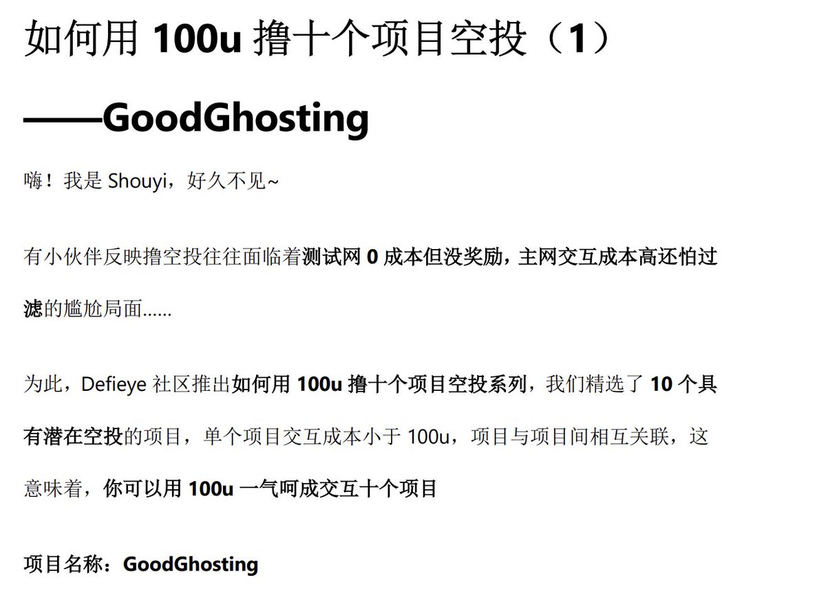 友情提醒：以太坊gas 近期在低位徘徊，空投交互搞起来！

defieye社区推出了如何用 100u 撸十个项目空投系列，这10 个都是精心挑选的具有潜在空投的项目，首个项目由社区核心成员<a href="/shouyi16/">Shouyi</a> 撰写，大家可以去dis通用频道置顶领取教程

discord.com/channels/88001…