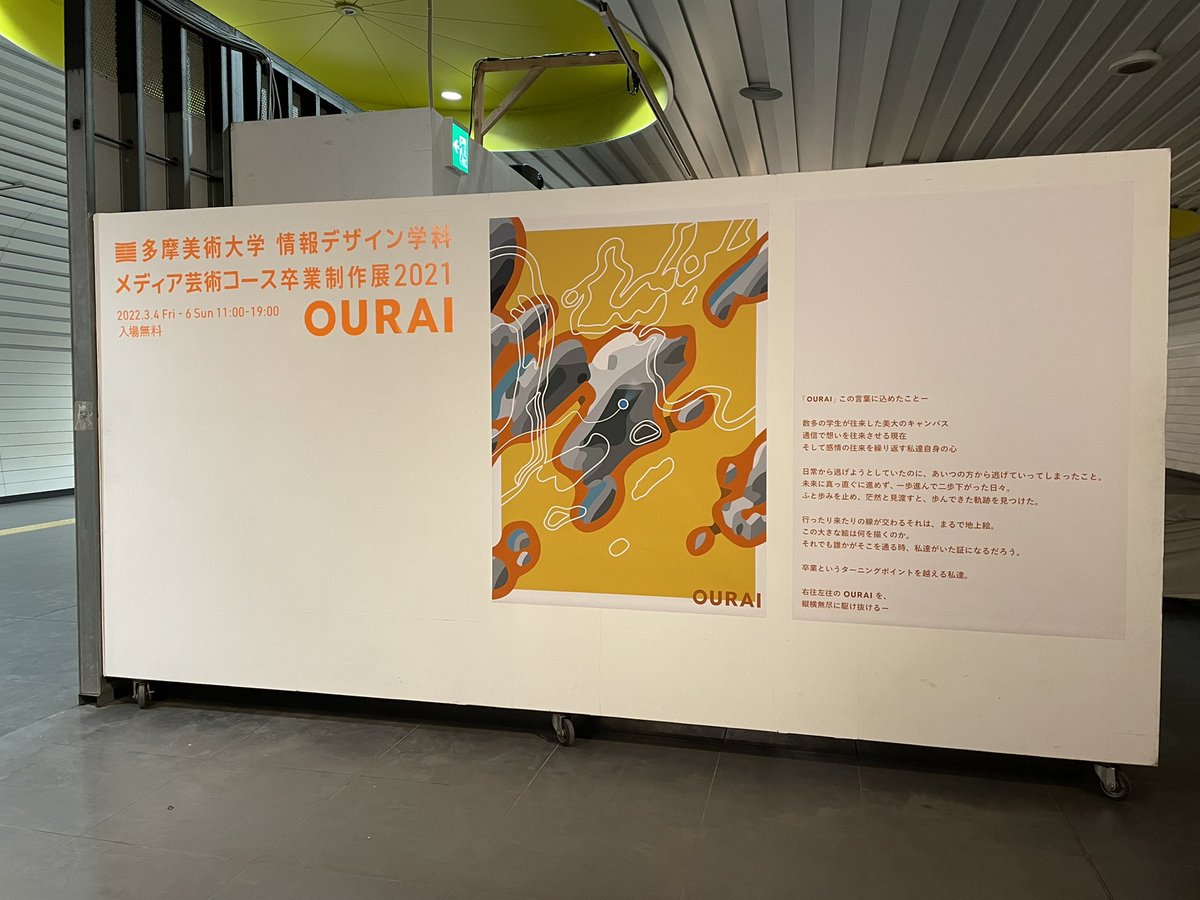 re_mind_2024's tweet photo. ---ありがとうございました!---◉◁
無事、多摩美術大学情報デザイン学科メディア芸術コース卒業制作展2021 #OURAI が終了致しました。
ご来場くださった皆様、ご協力くださった皆様に作家一同から最大の感謝を!
また、どこかで皆様と往来する時を心待ちにしております。 https://t.co/R0dGORiiZc