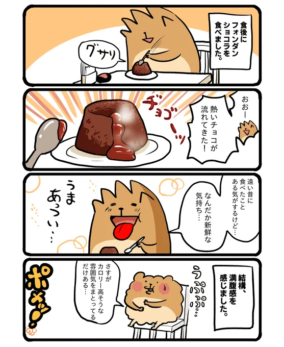 フォンダンショコラ。 #エッセイ漫画 
