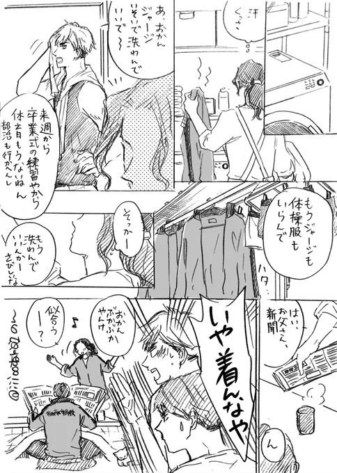 着なくなった高校のジャージを着る宮ンズの両親(偏見) 