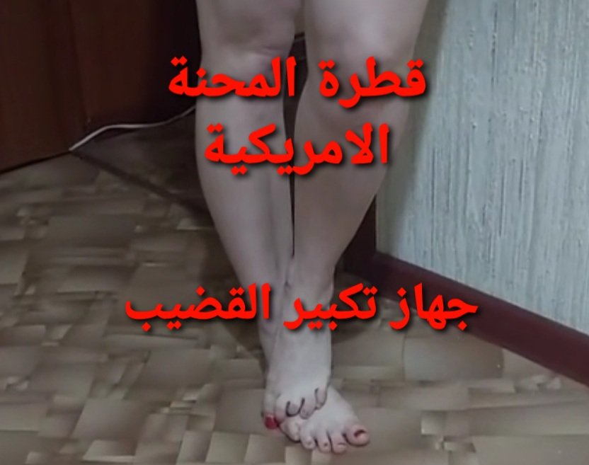 Yehnd2's tweet photo. قطره بلاك ويدو الأمريكية لإثارة النساء
#المشاعر_الحقيقيه https://t.co/a8FnwwEB2o