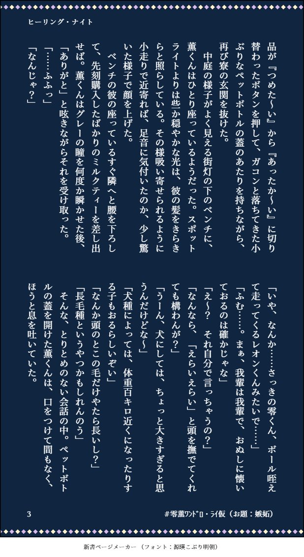 あ○んさ○ぶるス○ーズ!!
朔🦇零×羽🦊薫
零薫プチオンリー【零れる夜に薫る🌙】
今後も定期的にひらいてほしいのでタグ参加。
何卒…何卒…
 #ひらいて赤ブー 