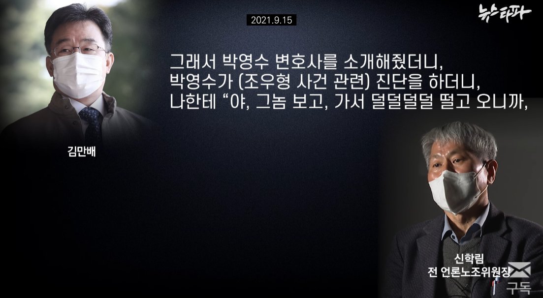amnseoul's tweet photo. [김만배 음성파일] "박영수-윤석열 통해 부산저축은행 사건 해결" - 뉴스타파 https://t.co/RUOadzo9p6 https://t.co/KKuVJ7LFzk