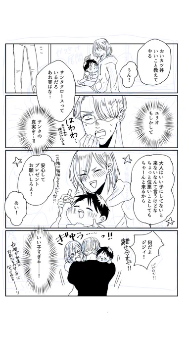 ここ数日頭痛とか体調よくなさすぎたけど原稿ちょっとずつやってる🥺描きかけだけどユリオちゃんのターンもあるよ～相変わらず下描きの線も添えて～ 