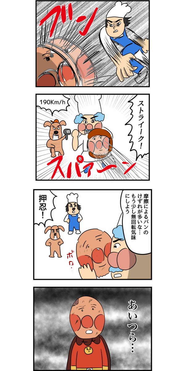 【ア◯パンがなんどやられても頑張れる理由】再掲
※今まで描いた漫画で一番好きなやつ 