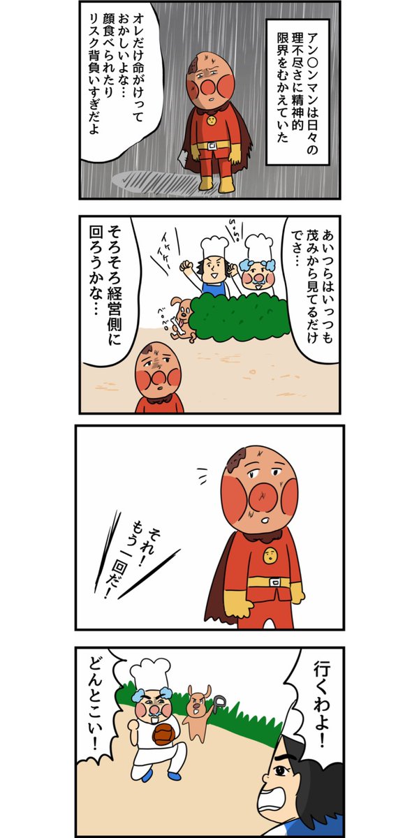 【ア◯パンがなんどやられても頑張れる理由】再掲
※今まで描いた漫画で一番好きなやつ 