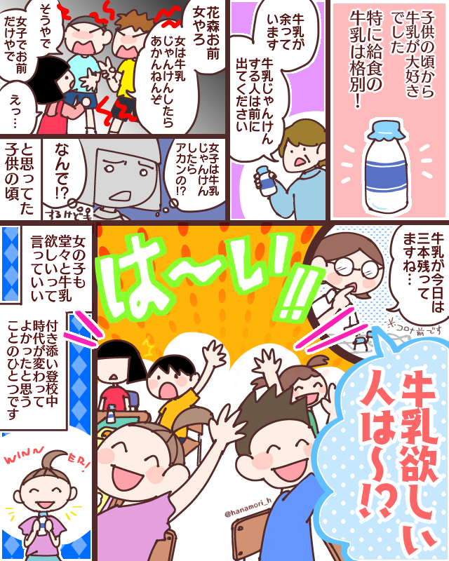 牛乳じゃんけんいまむかし

私が子供の頃は女子がおかわりや牛乳じゃんけんに参加すると色々言われた時代でした。
今は普通に牛乳じゃんけんもおかわりもできていて、時代変わった…よかった…って思いました(※給食付き添いはコロナ前の話です)

#コミックエッセイ
#漫画が読めるハッシュタグ 